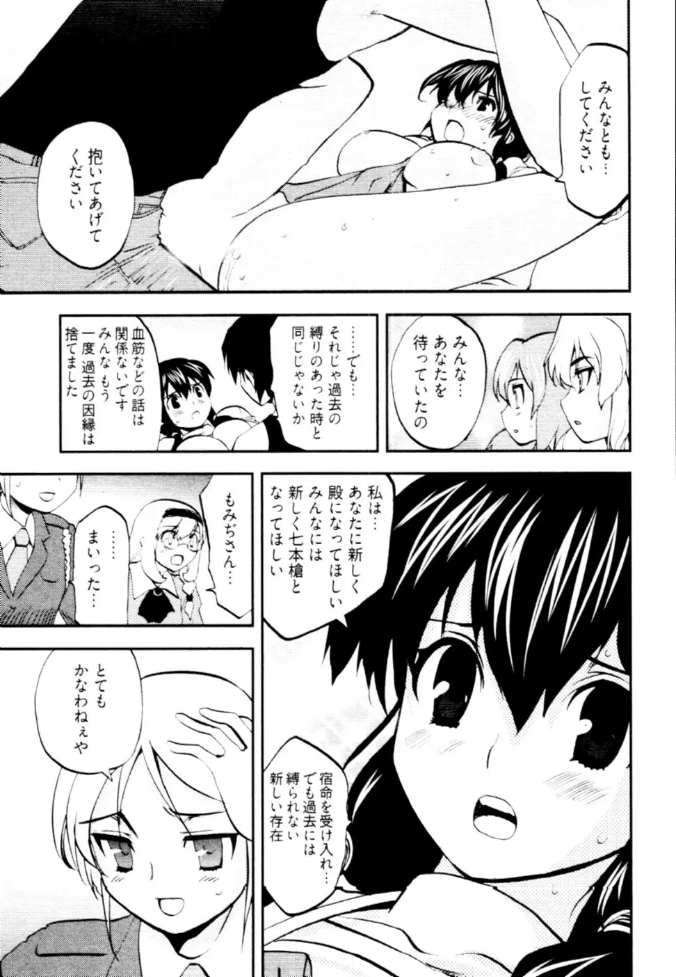 殿サマの七本槍♥ Vol.2 Page.158