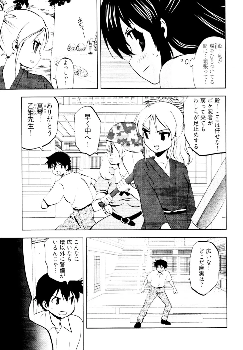 殿サマの七本槍♥ Vol.2 Page.16