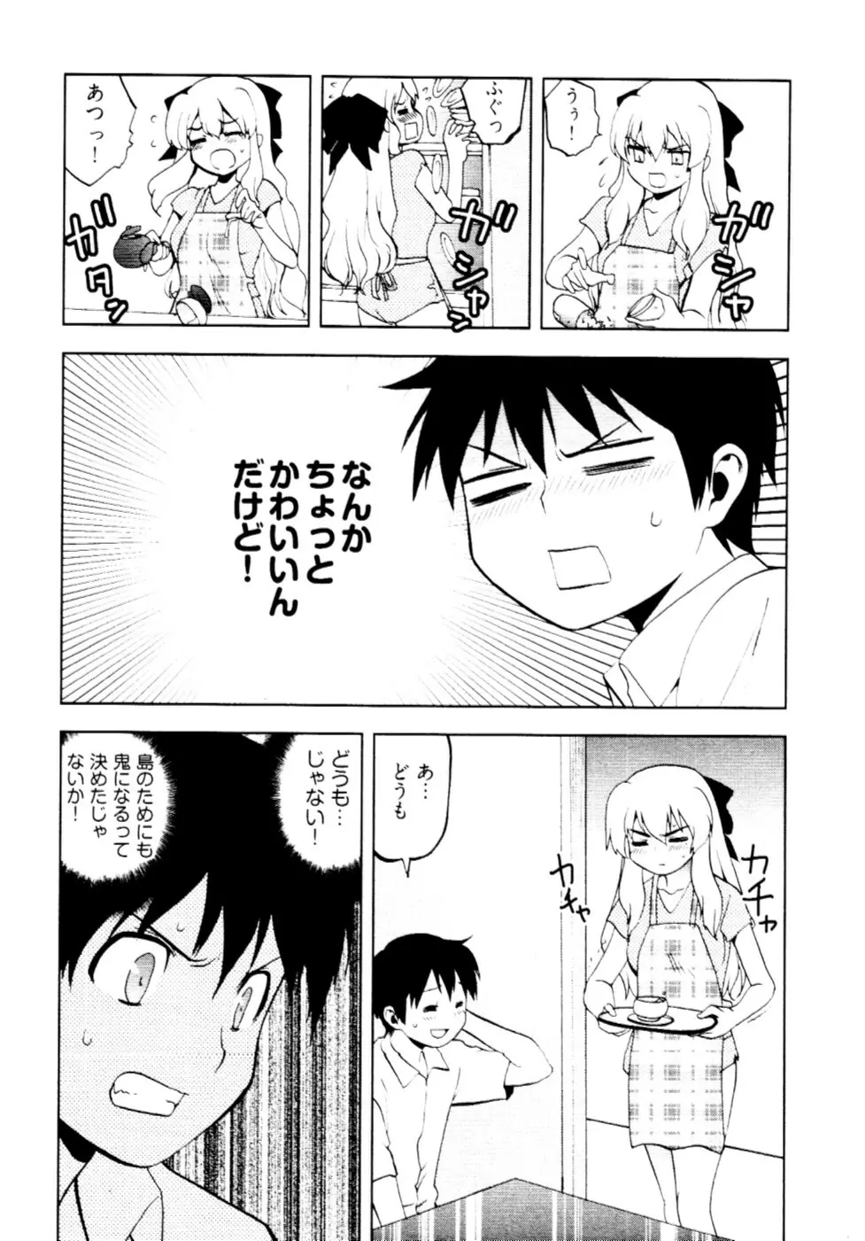 殿サマの七本槍♥ Vol.2 Page.19