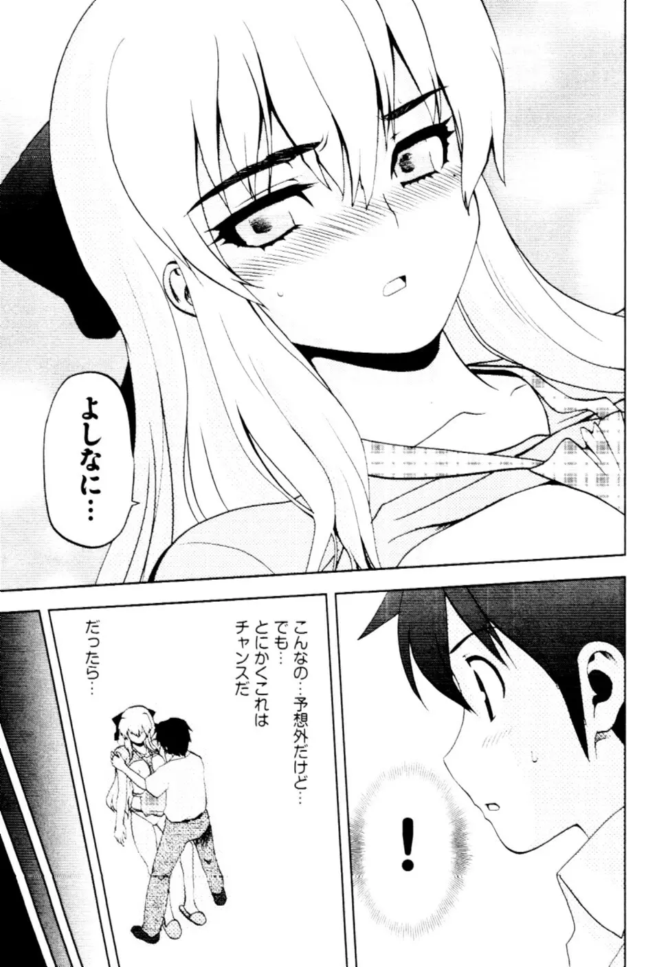 殿サマの七本槍♥ Vol.2 Page.22