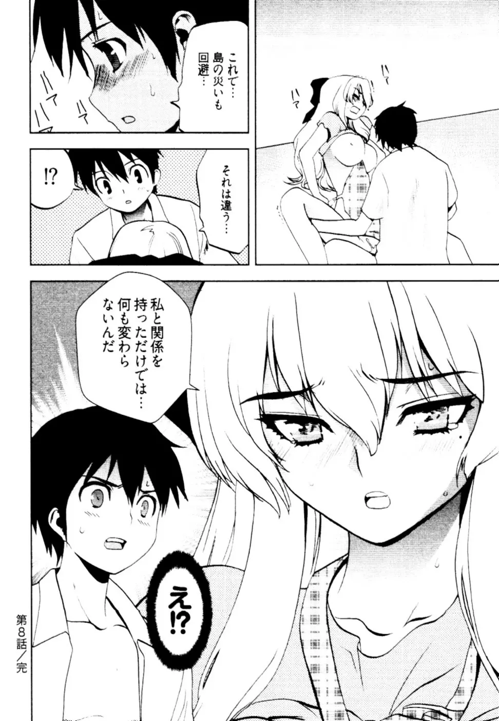 殿サマの七本槍♥ Vol.2 Page.29