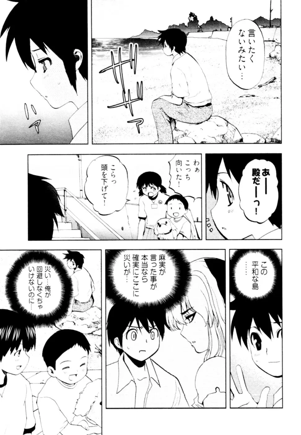 殿サマの七本槍♥ Vol.2 Page.32