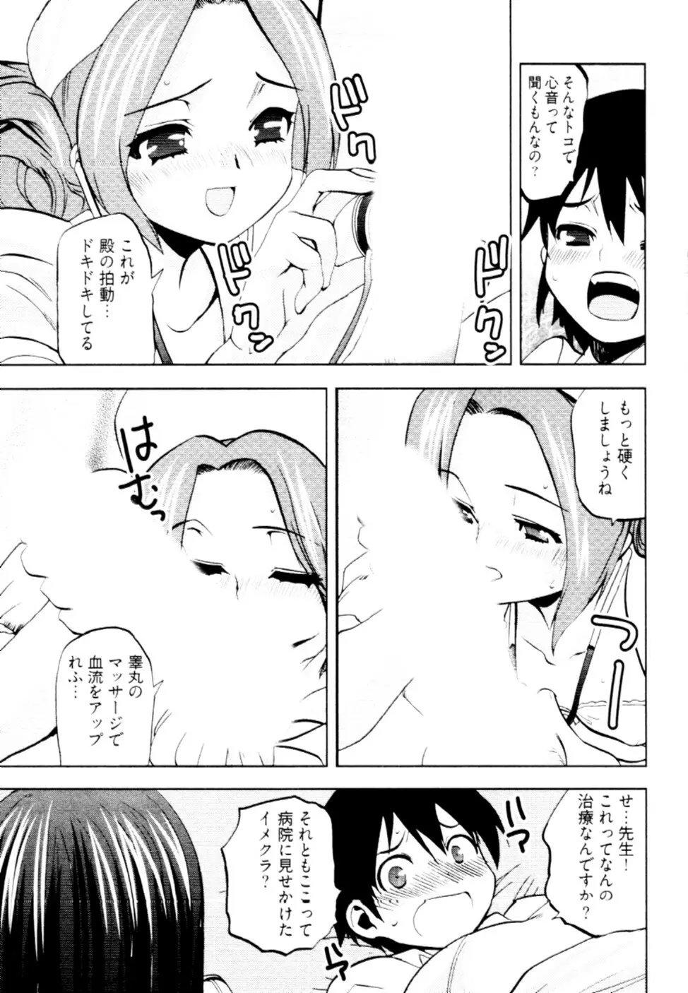 殿サマの七本槍♥ Vol.2 Page.38