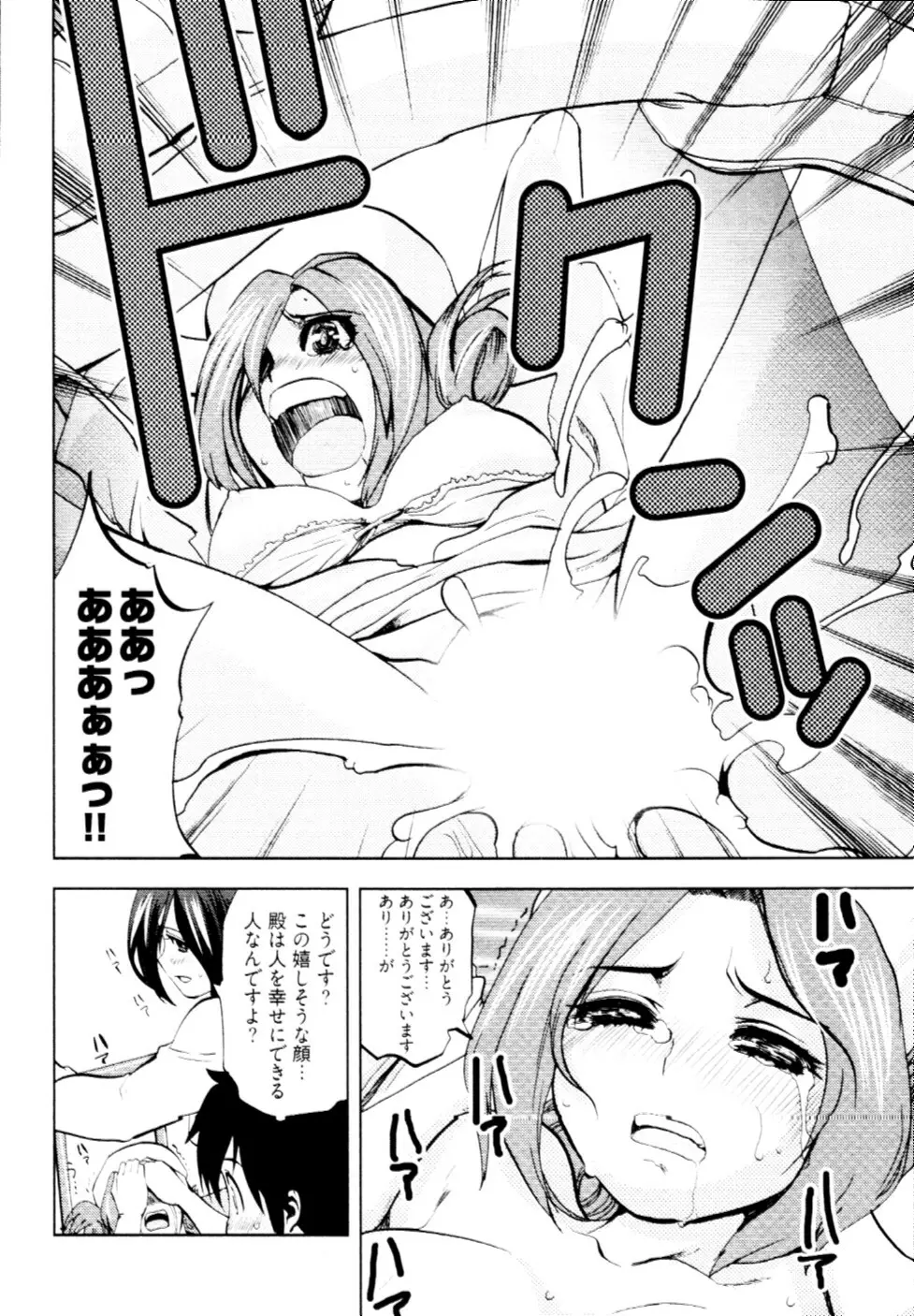 殿サマの七本槍♥ Vol.2 Page.45