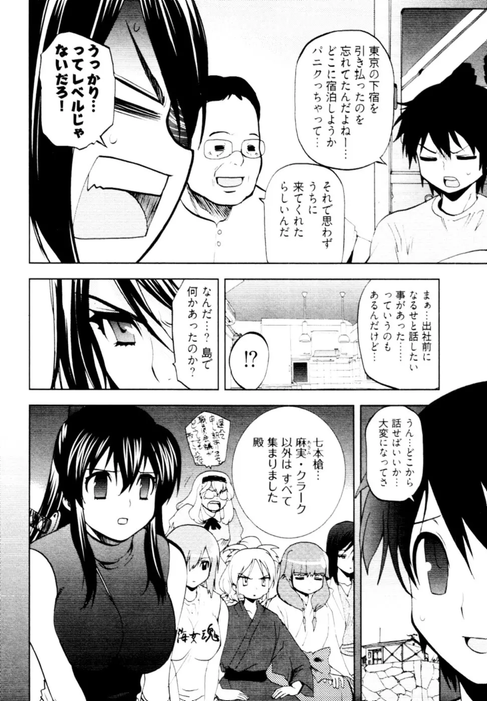 殿サマの七本槍♥ Vol.2 Page.55