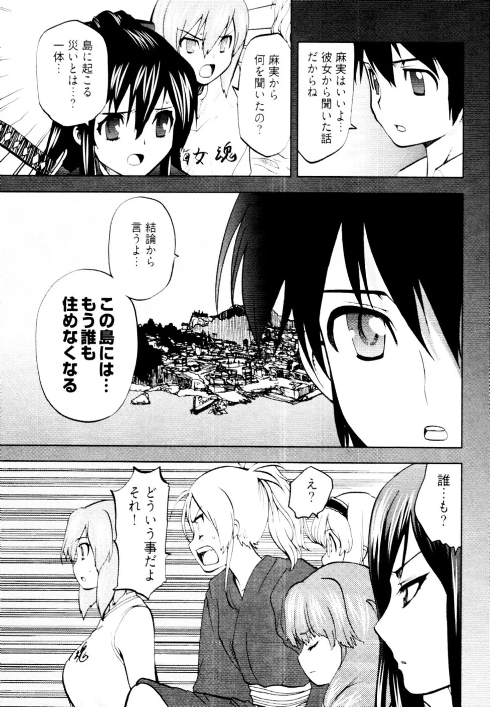 殿サマの七本槍♥ Vol.2 Page.56