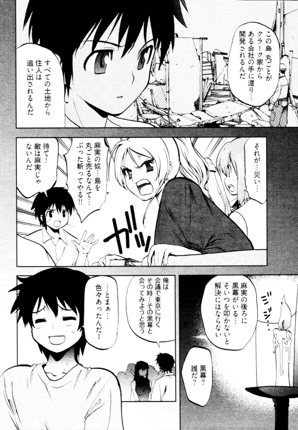 殿サマの七本槍♥ Vol.2 Page.57