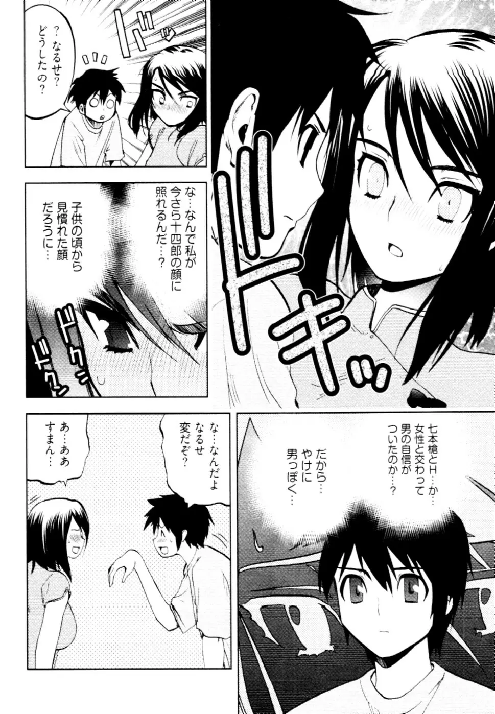 殿サマの七本槍♥ Vol.2 Page.59