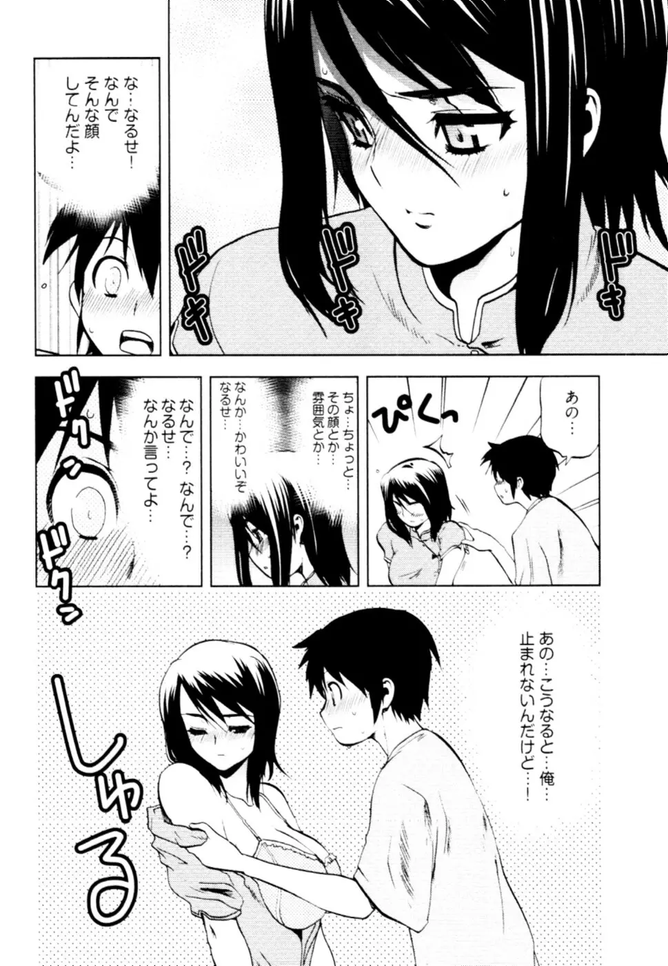 殿サマの七本槍♥ Vol.2 Page.61