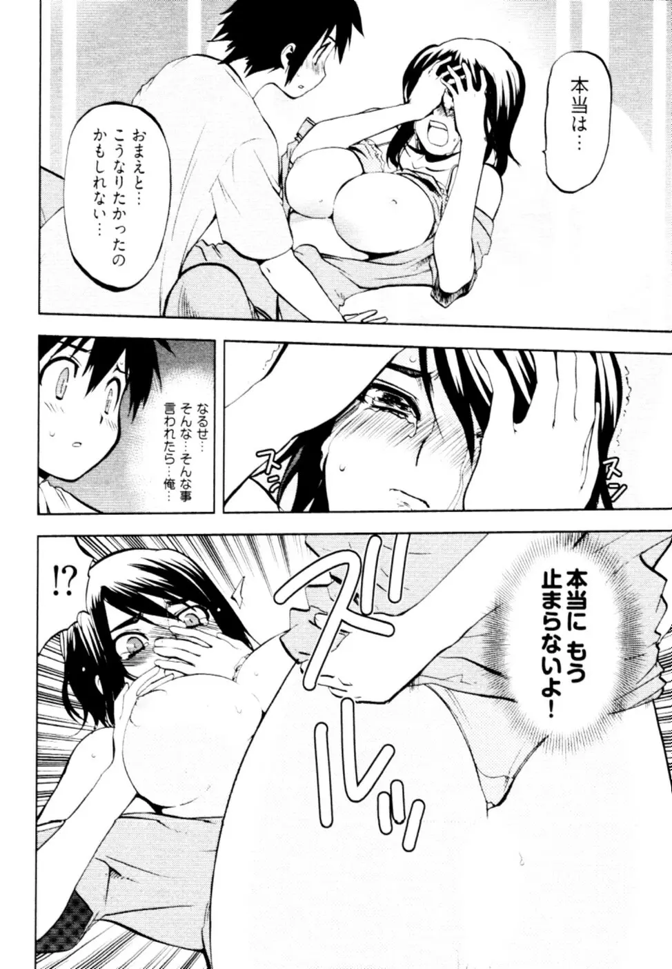 殿サマの七本槍♥ Vol.2 Page.65