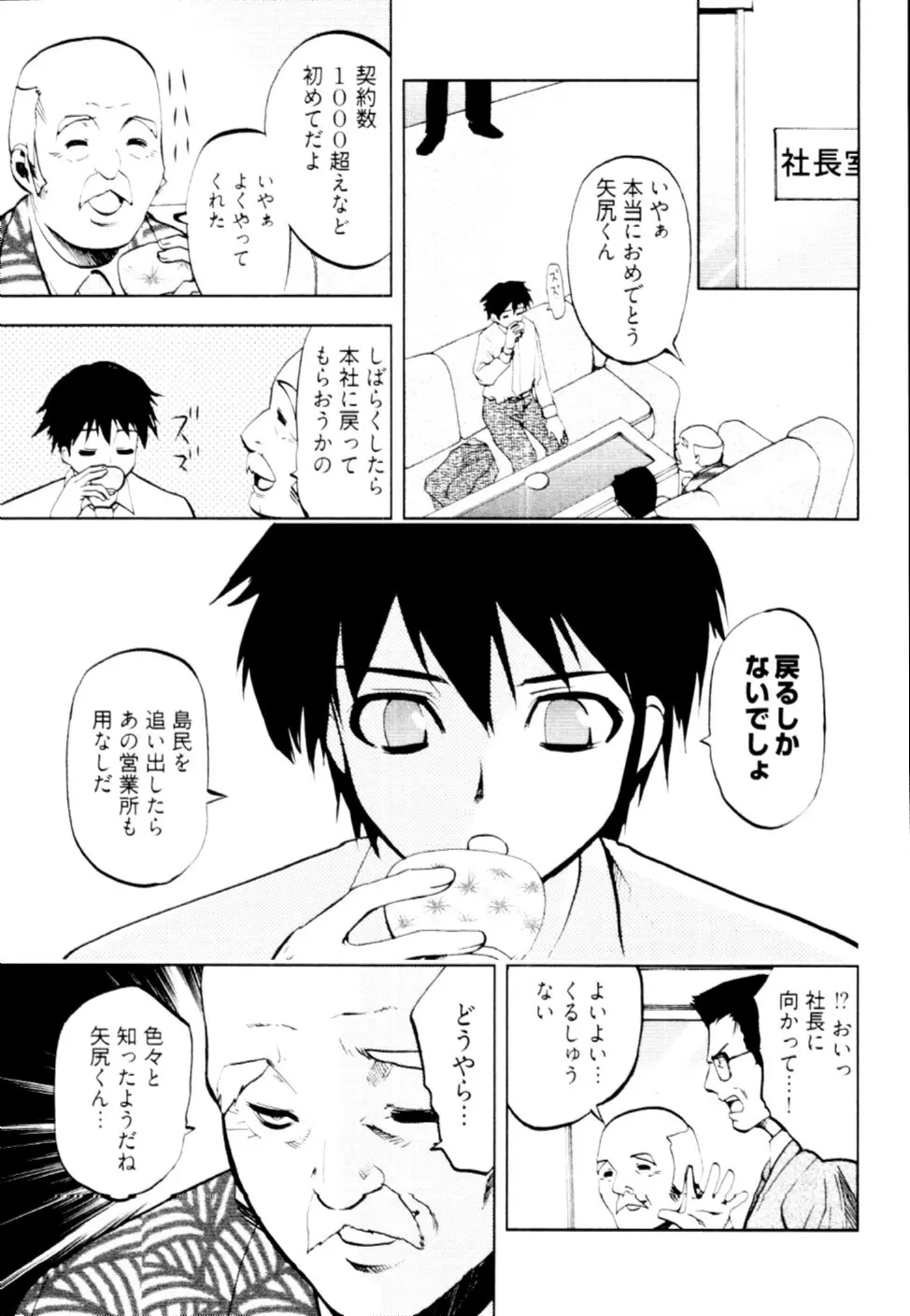 殿サマの七本槍♥ Vol.2 Page.76