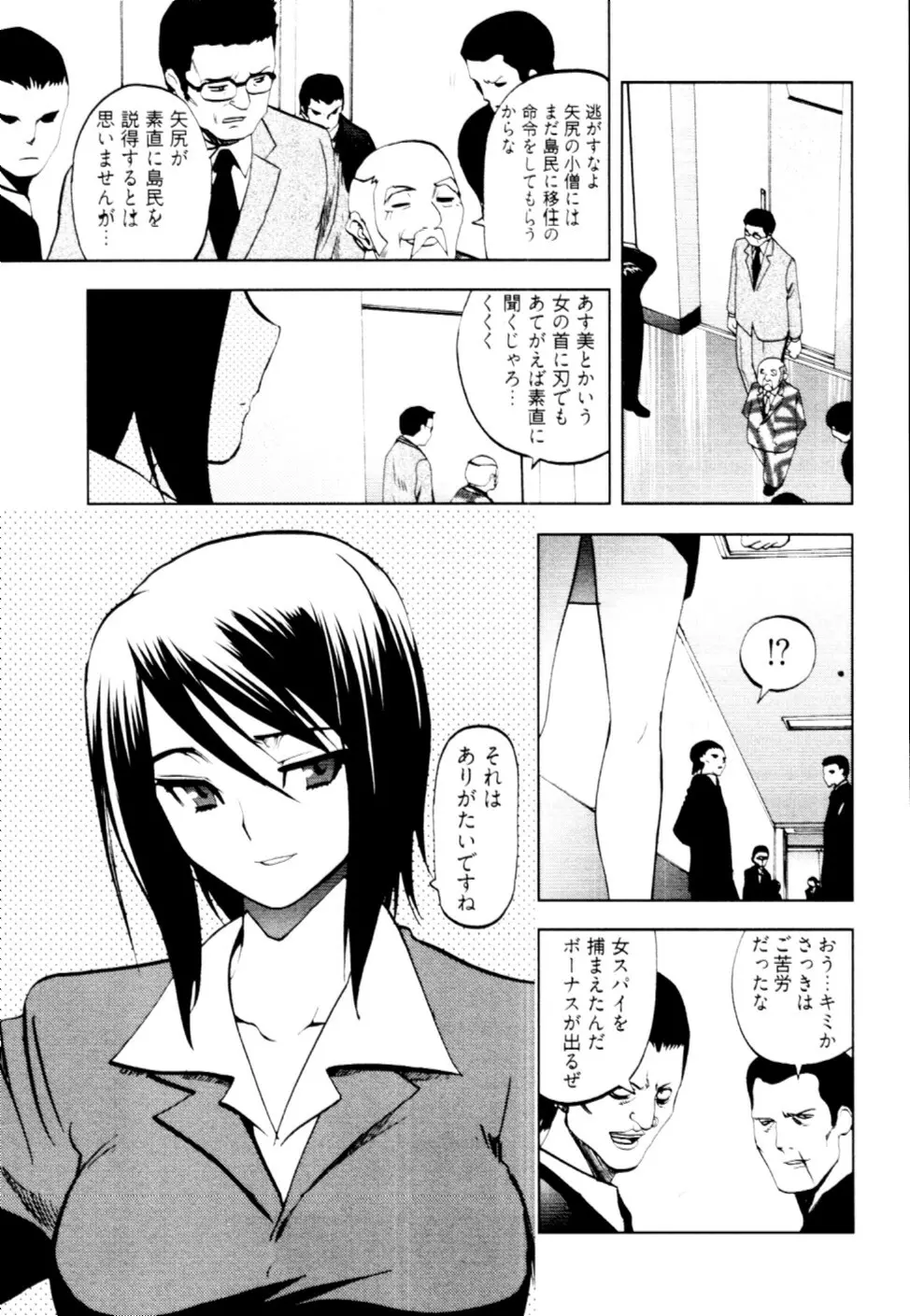 殿サマの七本槍♥ Vol.2 Page.80