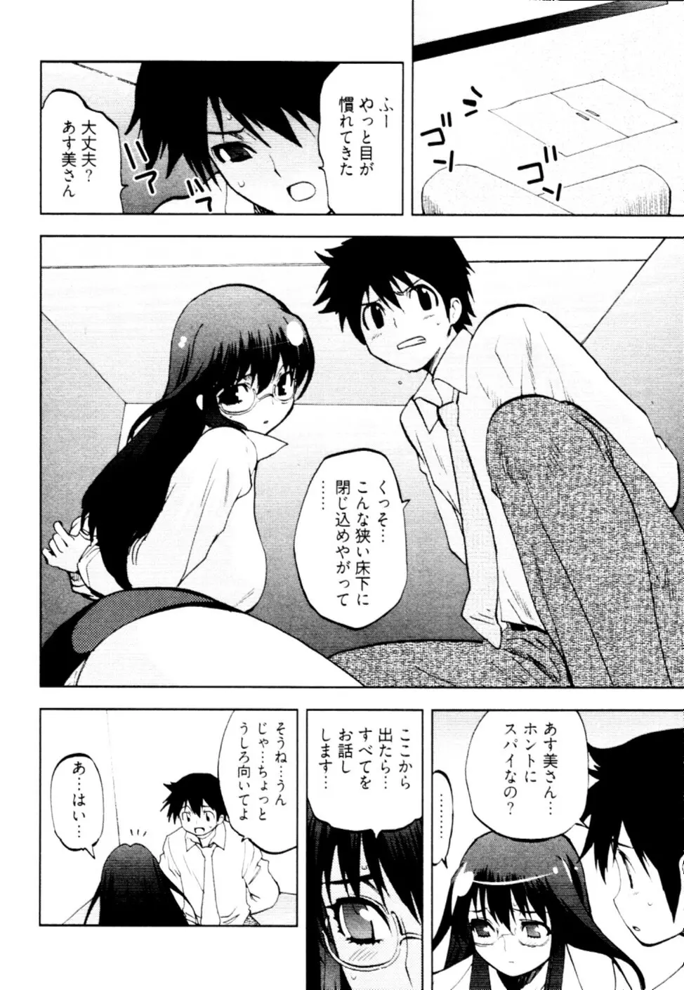 殿サマの七本槍♥ Vol.2 Page.81