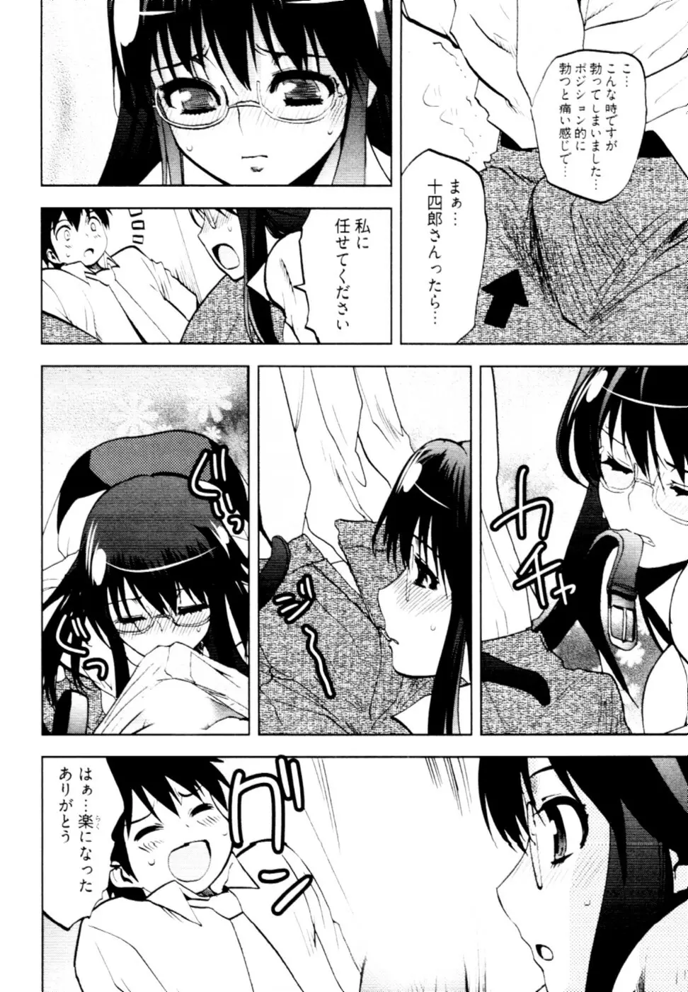 殿サマの七本槍♥ Vol.2 Page.83