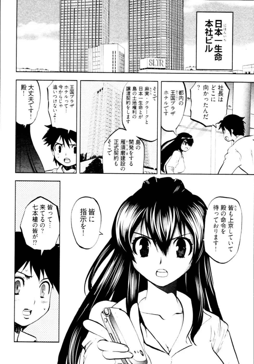 殿サマの七本槍♥ Vol.2 Page.97