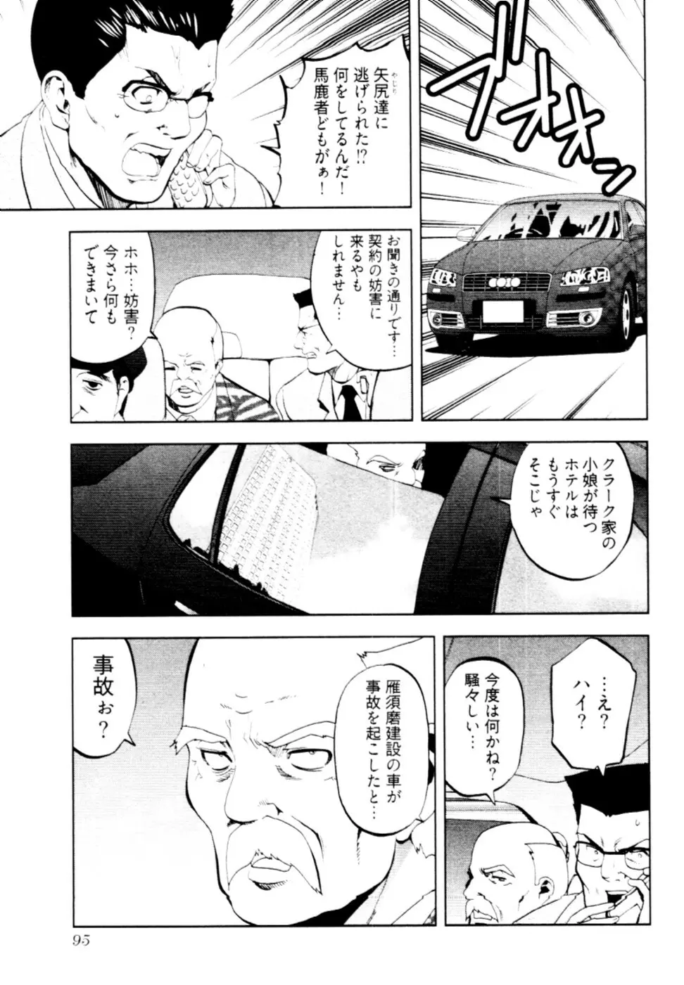 殿サマの七本槍♥ Vol.2 Page.98