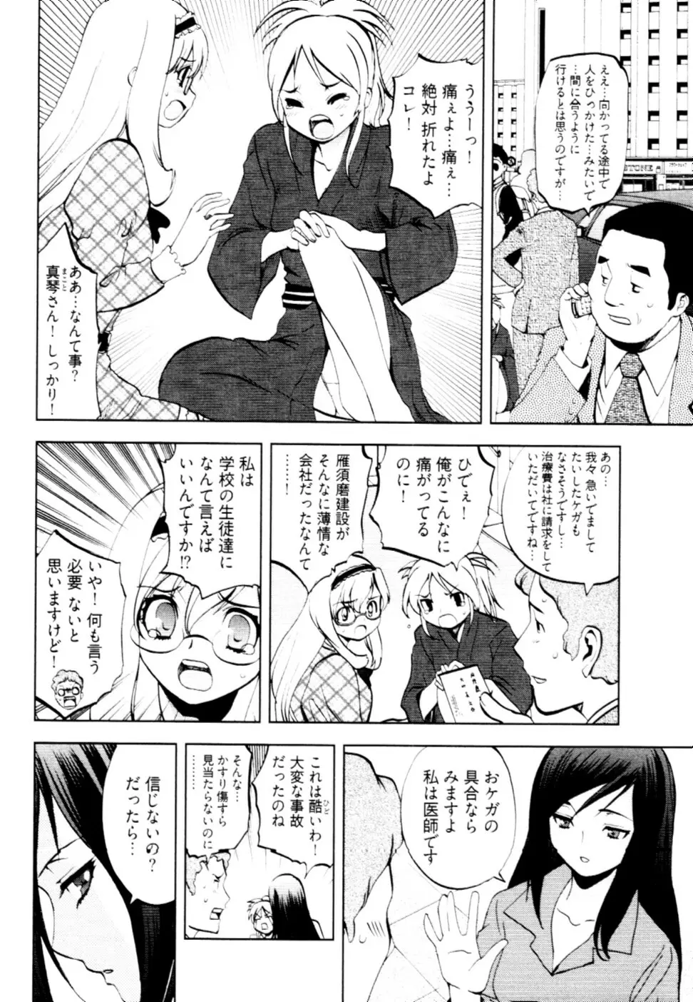 殿サマの七本槍♥ Vol.2 Page.99