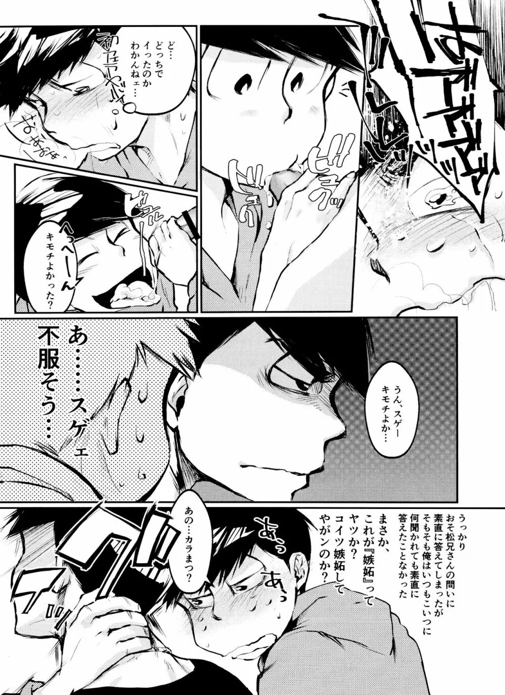 長男という暴君はクズで出来ている Page.15