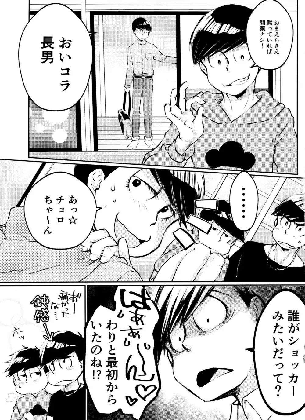 長男という暴君はクズで出来ている Page.22