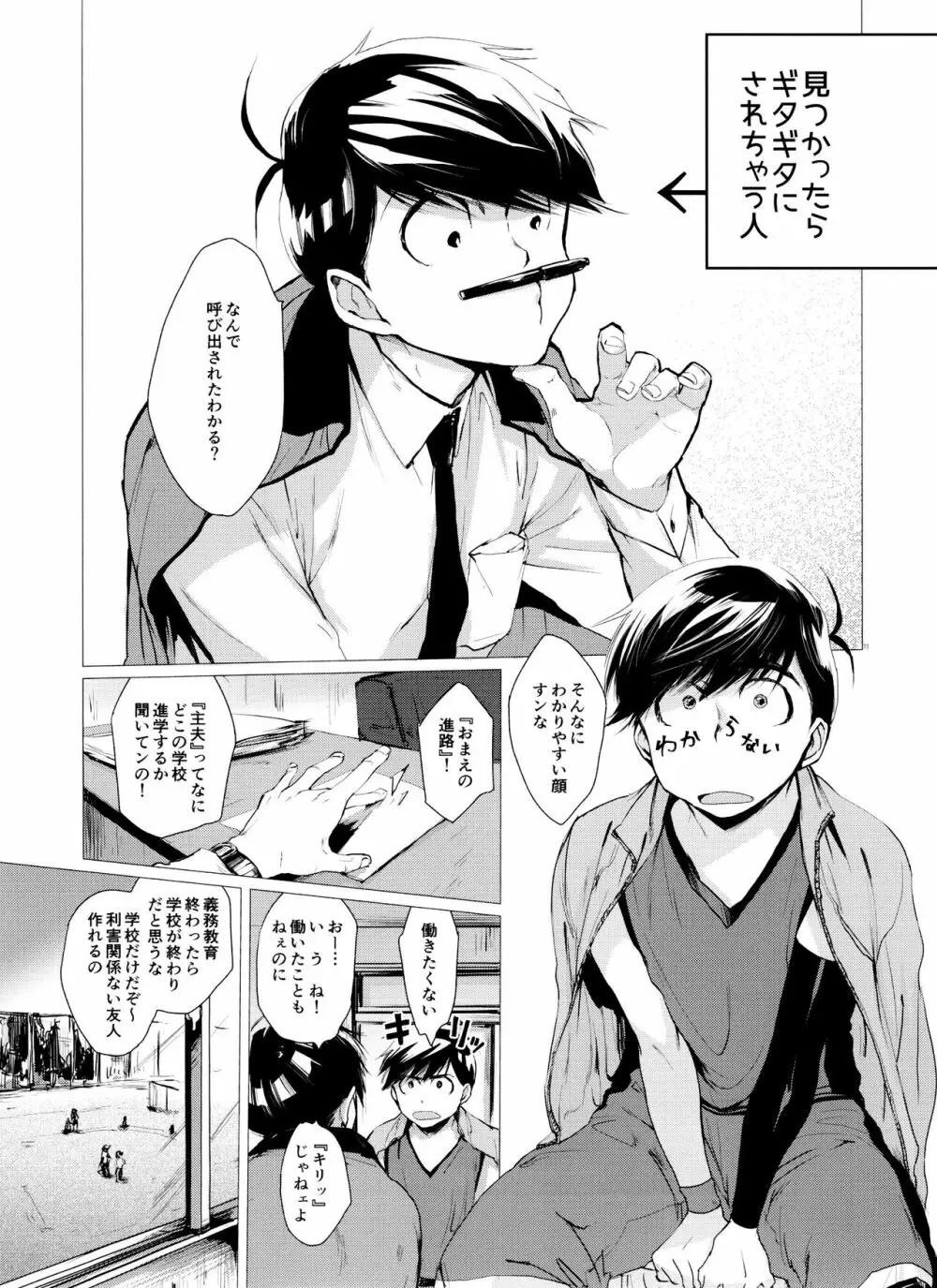 ラブロマンスの壊滅 typeK Page.11