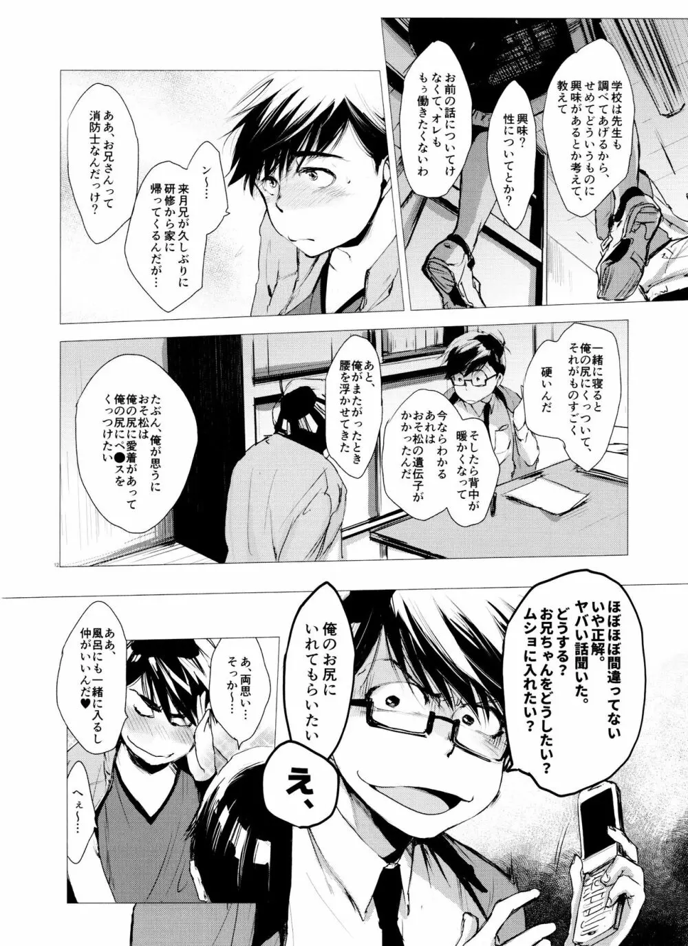 ラブロマンスの壊滅 typeK Page.12