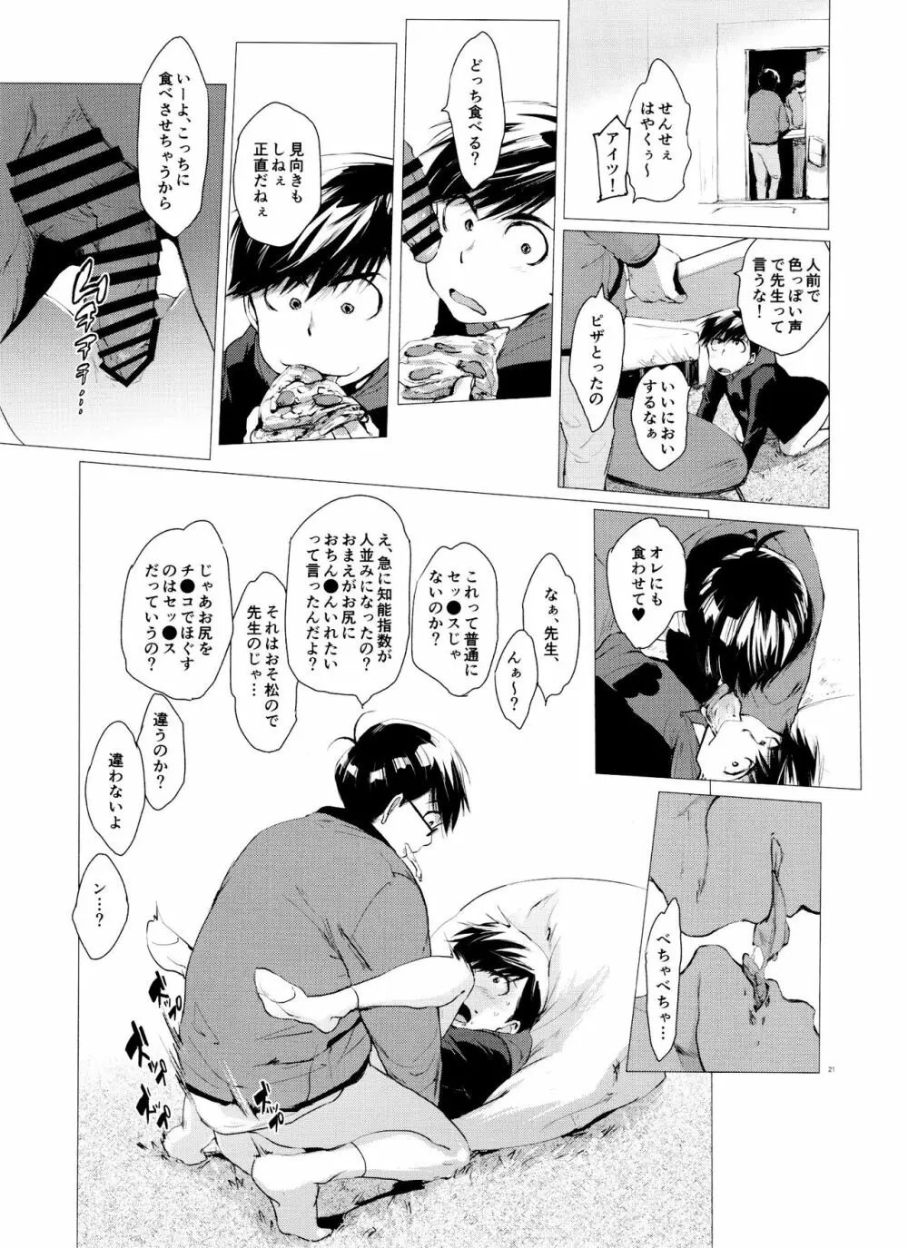 ラブロマンスの壊滅 typeK Page.21