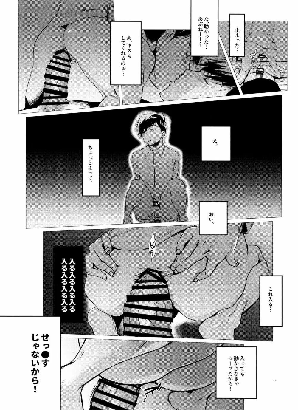 ラブロマンスの壊滅 typeK Page.27