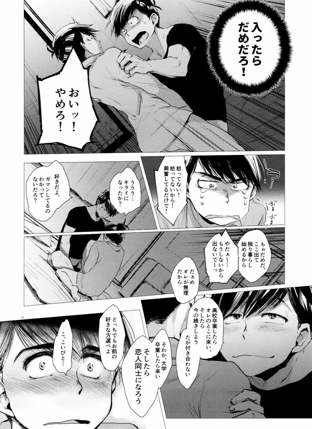 ラブロマンスの壊滅 typeK Page.28