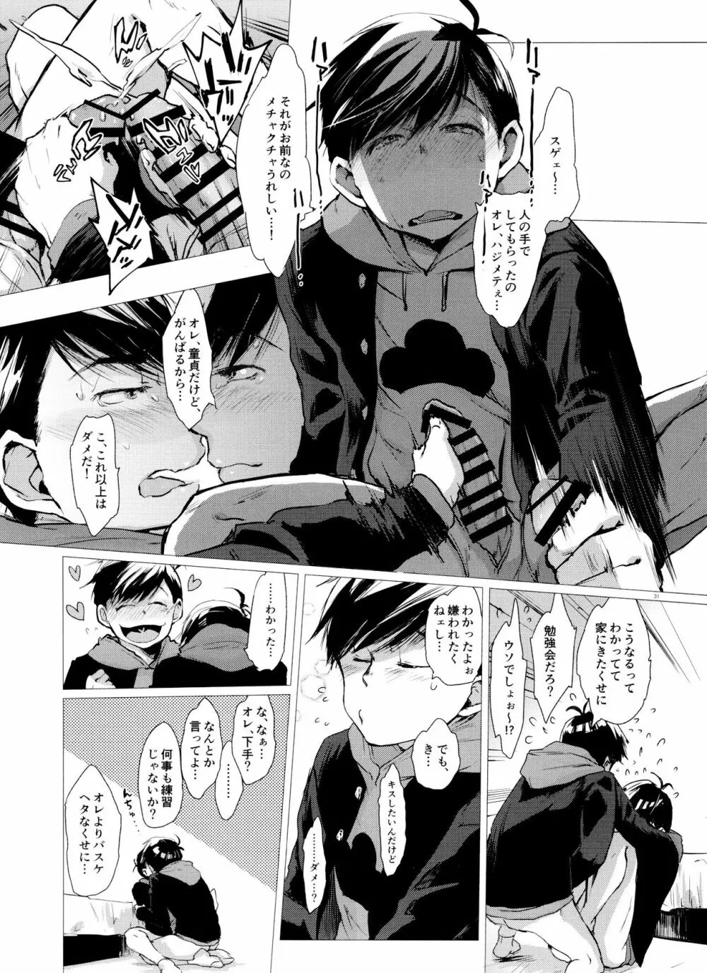 ラブロマンスの壊滅 typeK Page.31