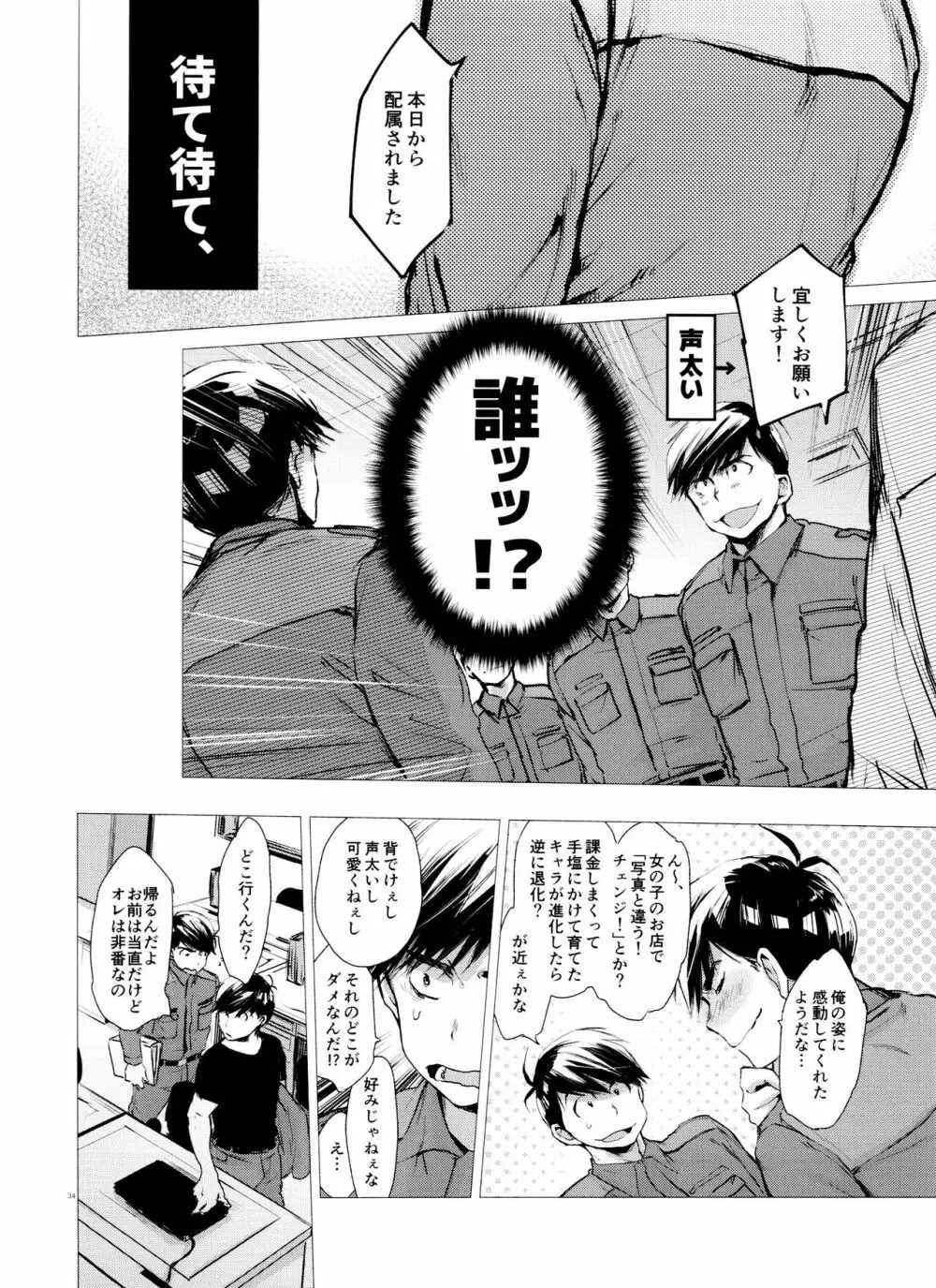 ラブロマンスの壊滅 typeK Page.34