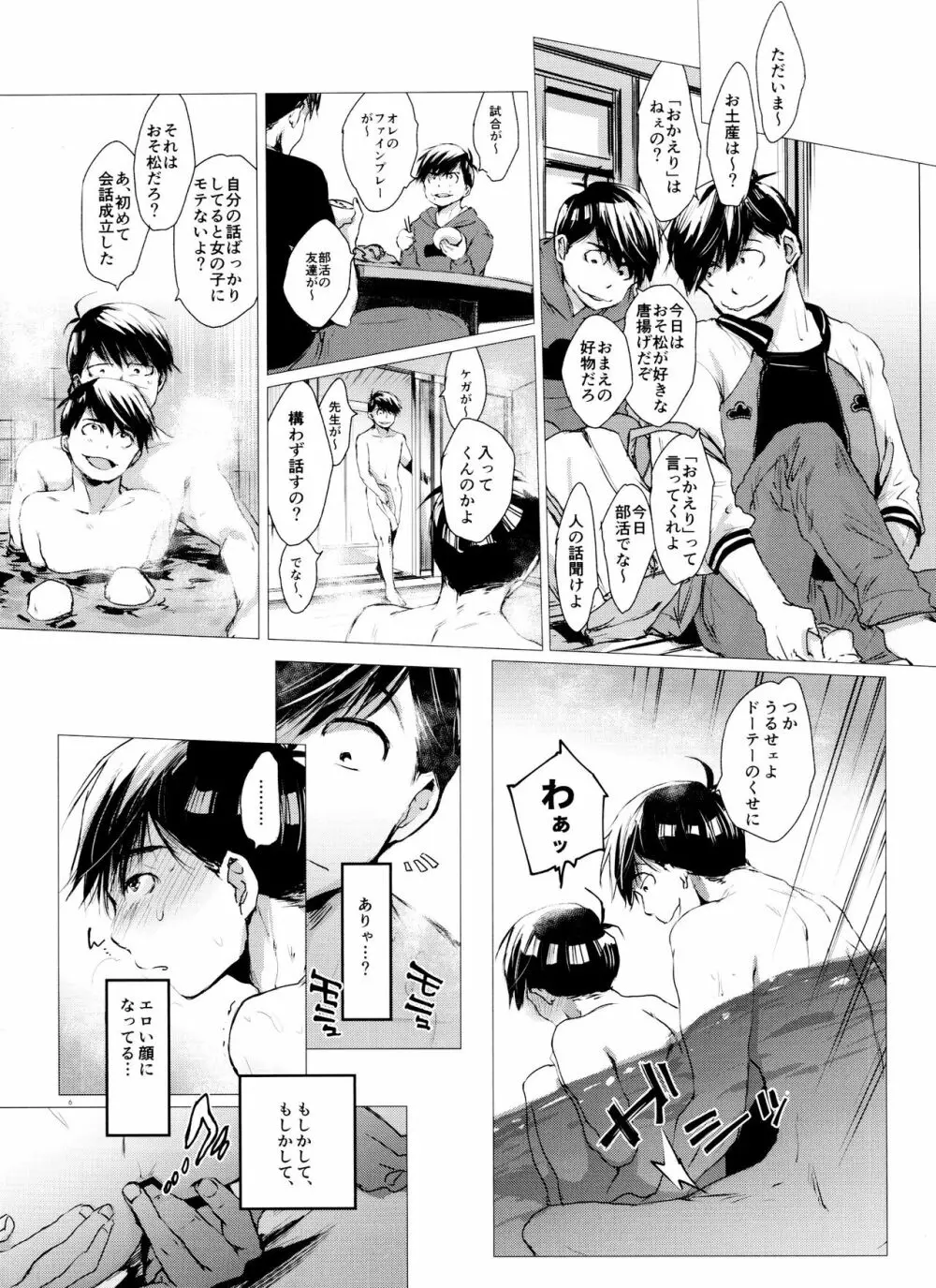 ラブロマンスの壊滅 typeK Page.6