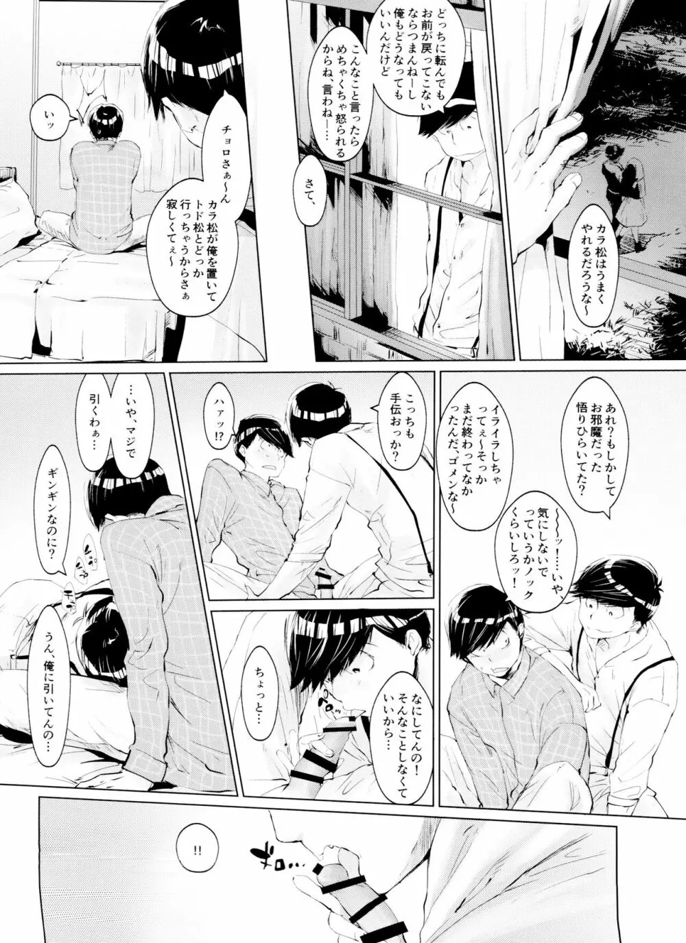 僕の狼さんは愛されたくて仕方がない Page.19