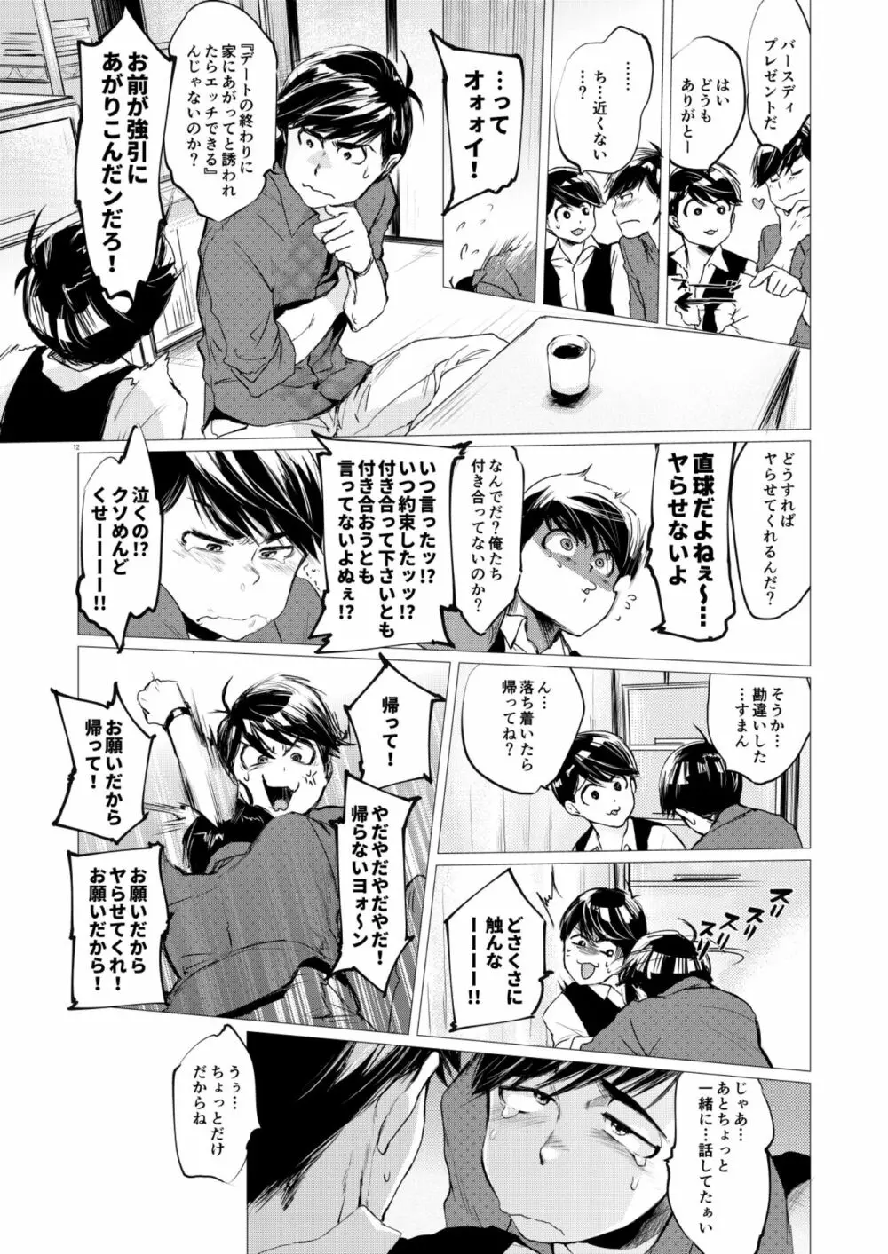 末弟ありがたやvol1加筆版 Page.11