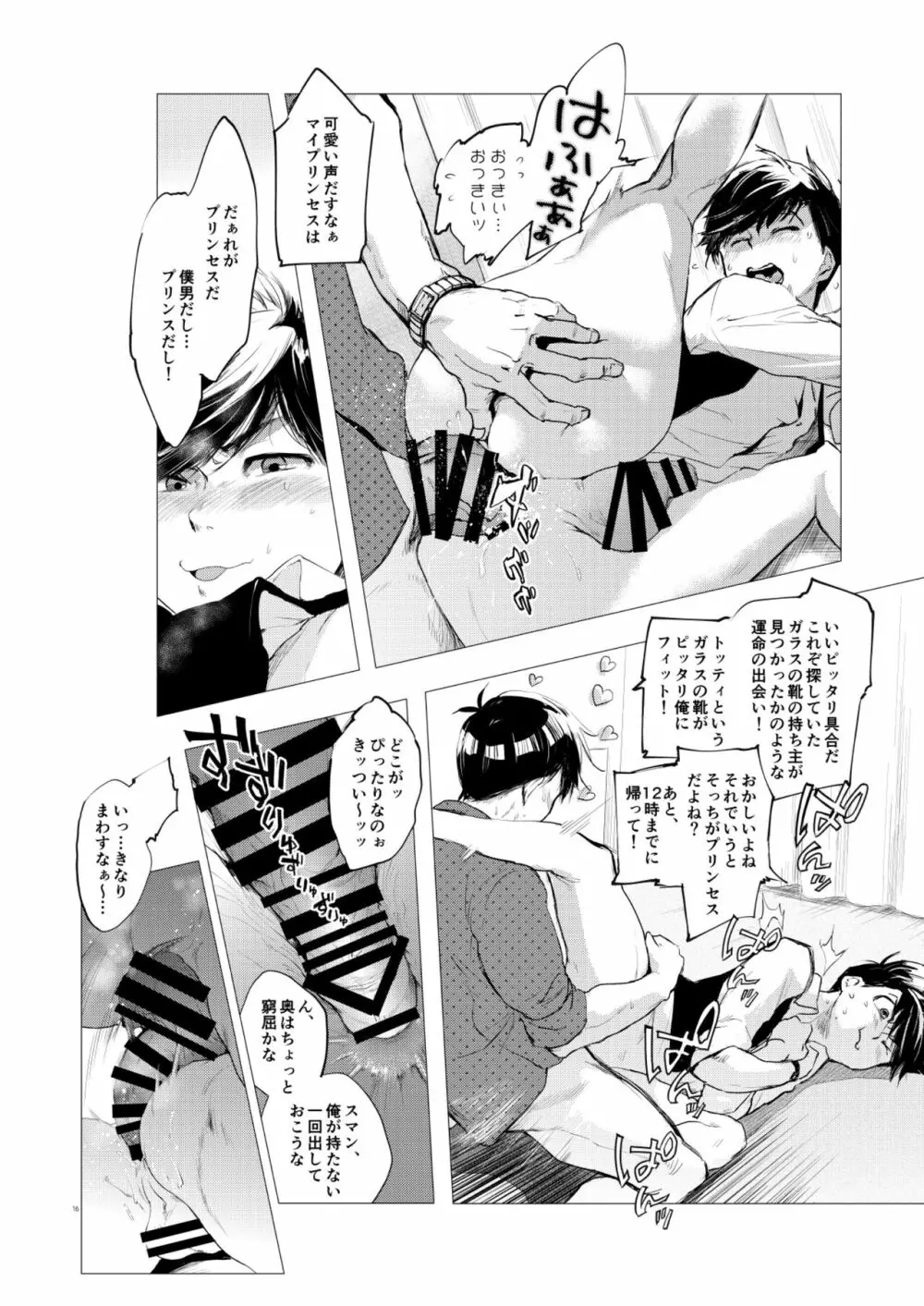 末弟ありがたやvol1加筆版 Page.15