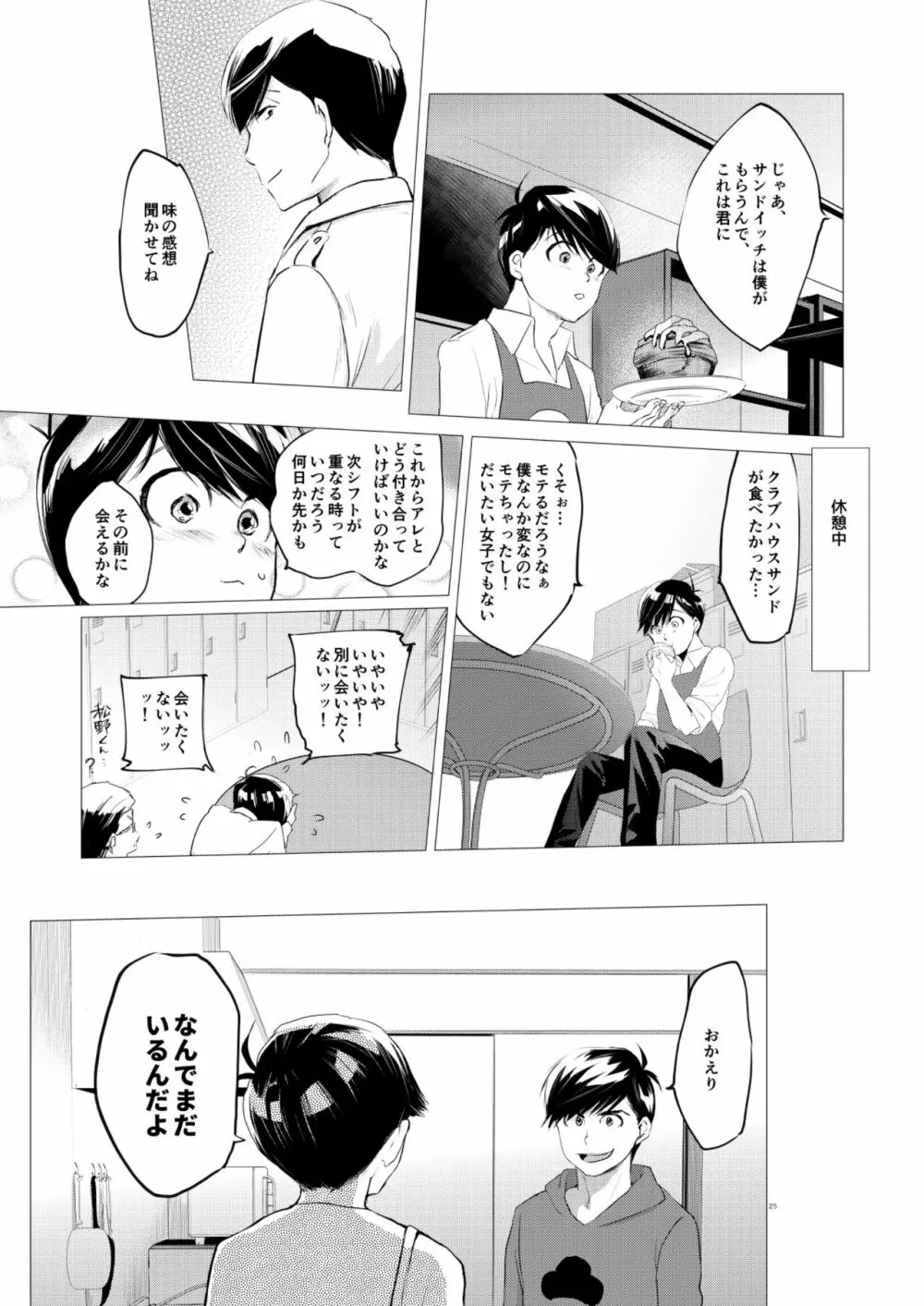 末弟ありがたやvol1加筆版 Page.24