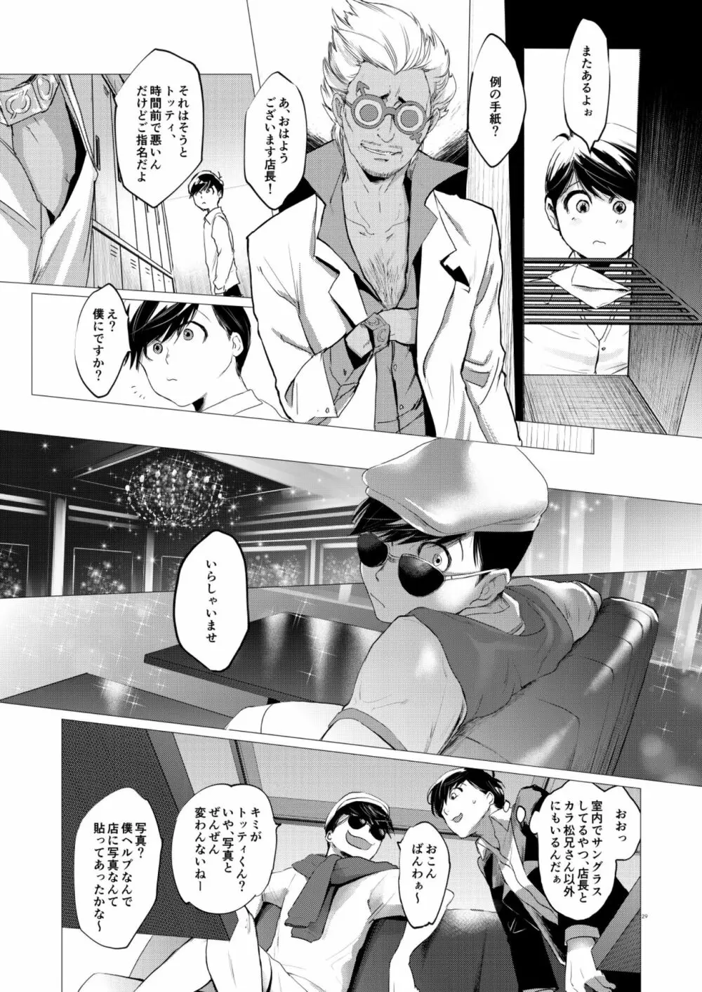 末弟ありがたやvol1加筆版 Page.28