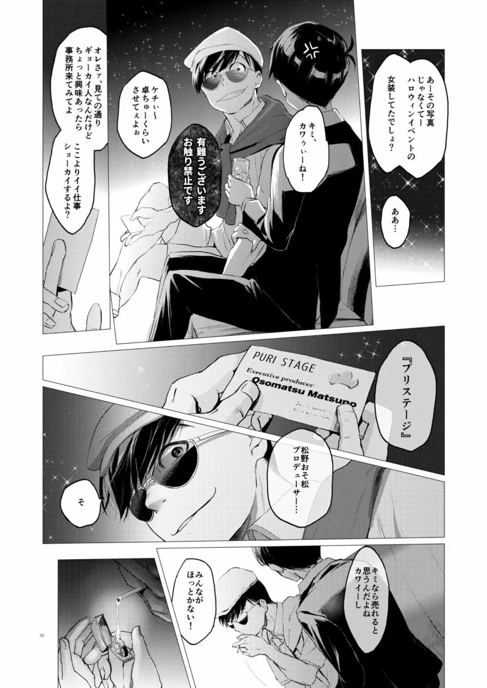 末弟ありがたやvol1加筆版 Page.29