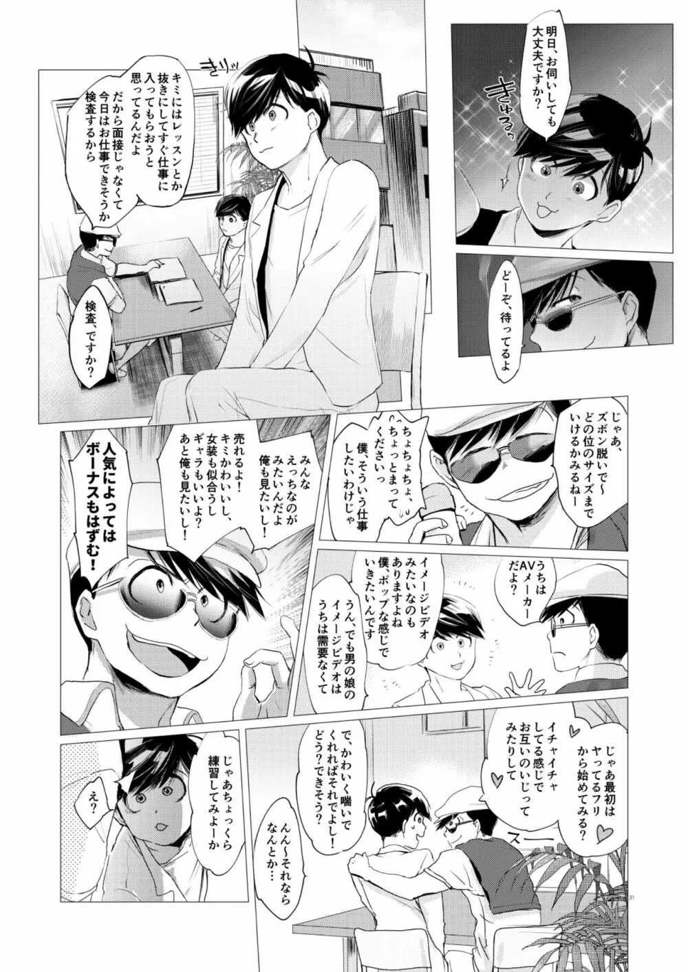 末弟ありがたやvol1加筆版 Page.30