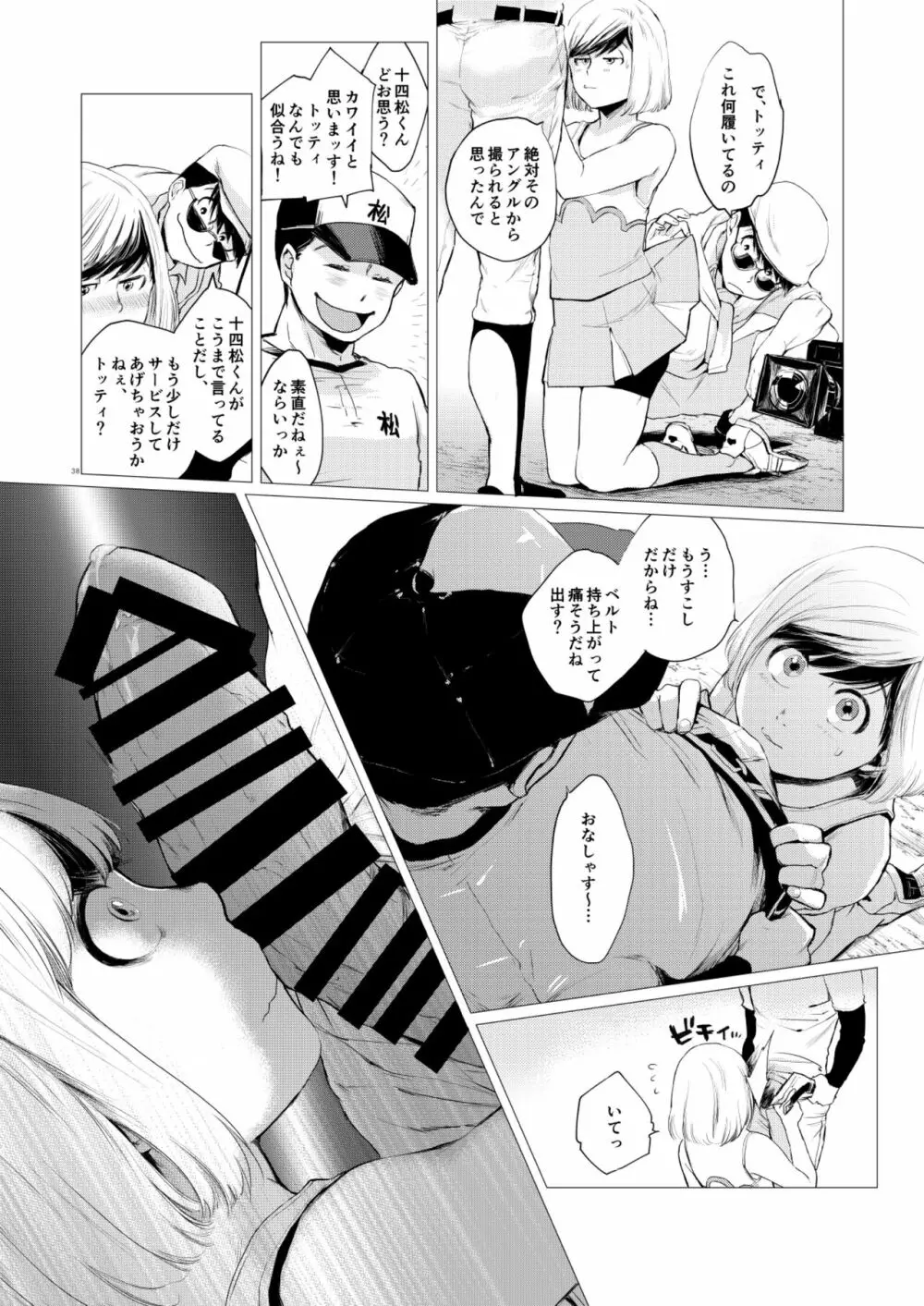 末弟ありがたやvol1加筆版 Page.37