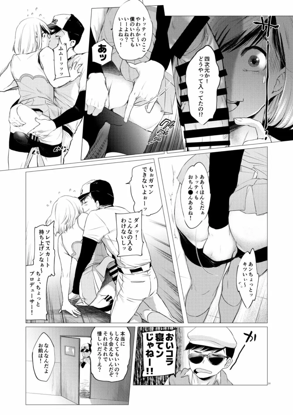 末弟ありがたやvol1加筆版 Page.38