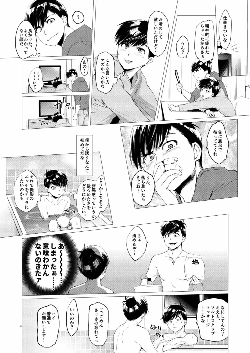 末弟ありがたやvol1加筆版 Page.45