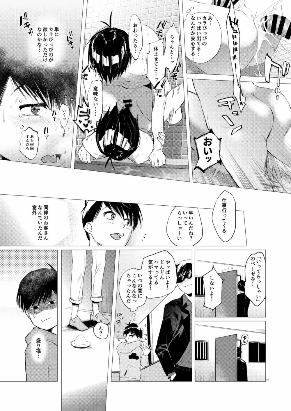 末弟ありがたやvol1加筆版 Page.48