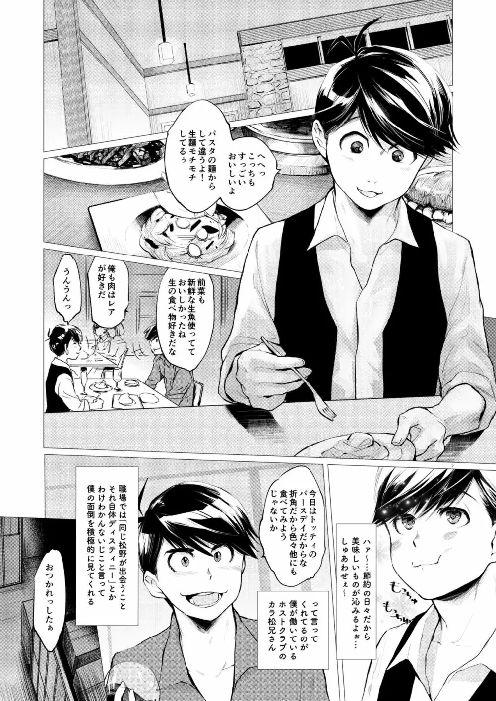 末弟ありがたやvol1加筆版 Page.6