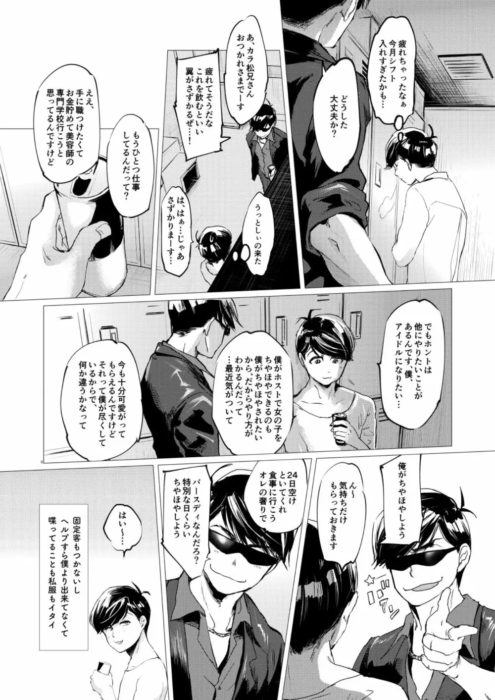 末弟ありがたやvol1加筆版 Page.7