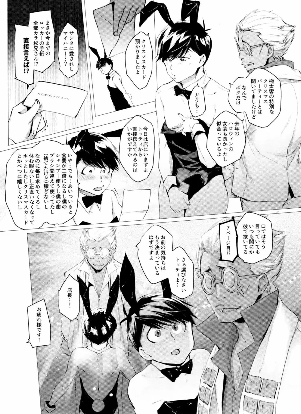 末弟ありがたや Vol.3 Page.27