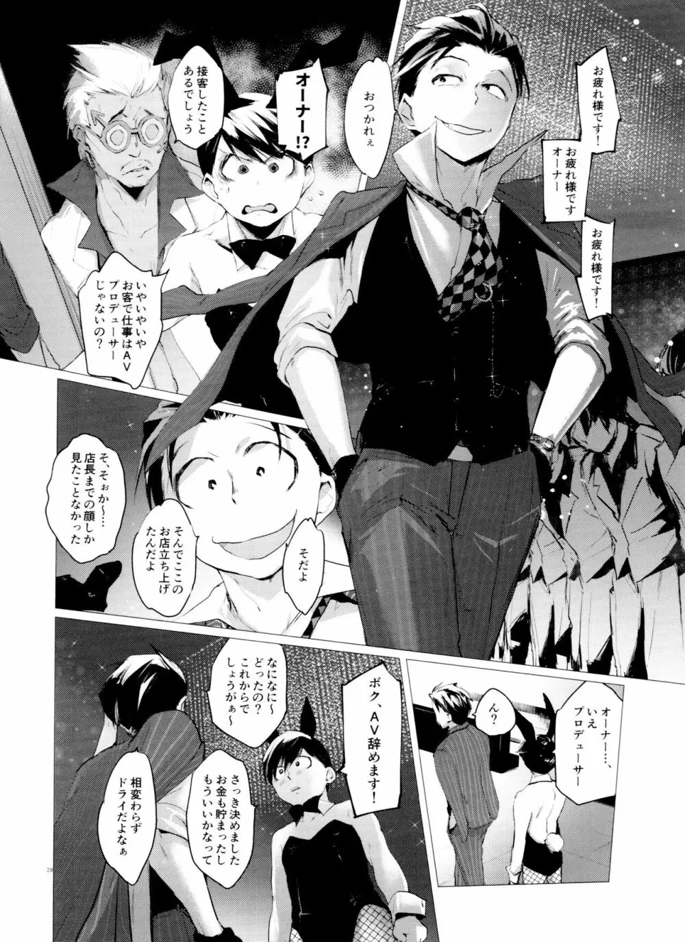 末弟ありがたや Vol.3 Page.28