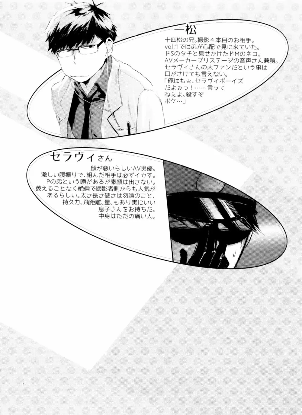 末弟ありがたや Vol.3 Page.6