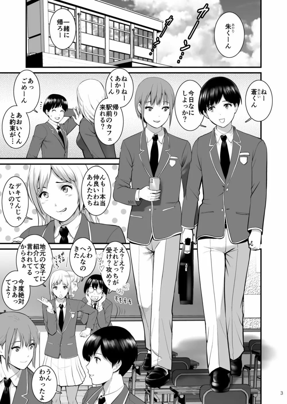 あおいくんとあかりくん Page.2