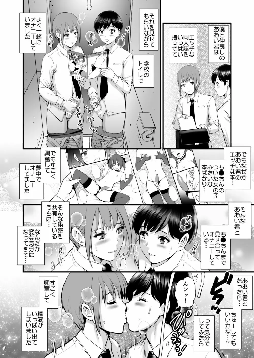 あおいくんとあかりくん Page.7