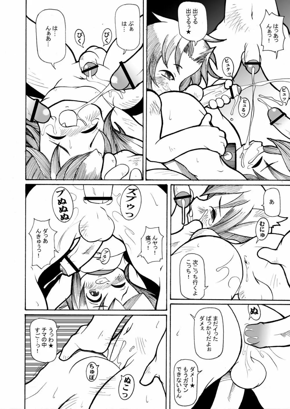 スプーンの上にちんちん何本乗っかるか Page.12